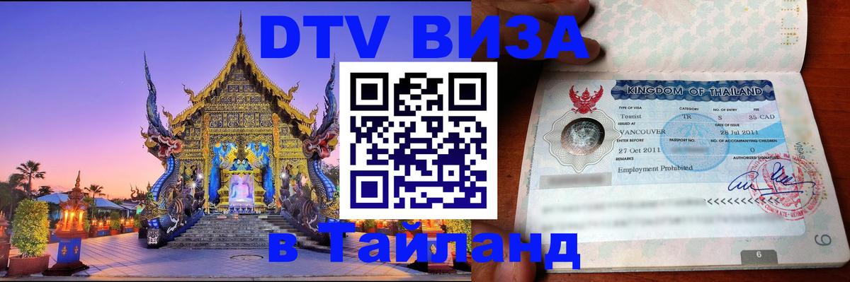 Цены на DTV визу в Таиланд — пакеты услуг, достаточно даже паспорта - Валлетта 